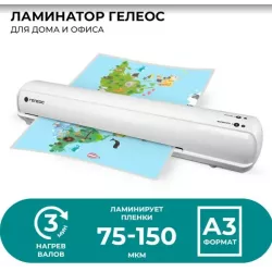 Купить ламинатор ГЕЛЕОС ЛМ-А3Мини в Москве, смотреть цены  в интернет-магазине goldbyte.ru