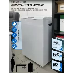 Купить уничтожитель бумаг ГЕЛЕОС УА160-5 в Москве, смотреть цены  в интернет-магазине goldbyte.ru