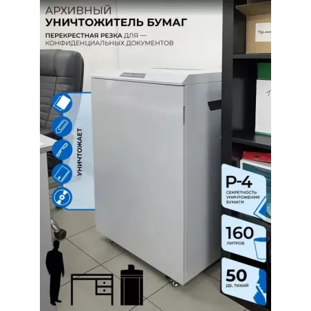 Купить уничтожитель бумаг ГЕЛЕОС УА160-4 в Москве, смотреть цены  в интернет-магазине goldbyte.ru
