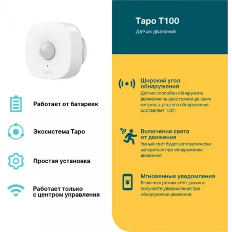 Купить датчик движения TP-LINK TAPO T100 в Москве, смотреть цены  в интернет-магазине goldbyte.ru