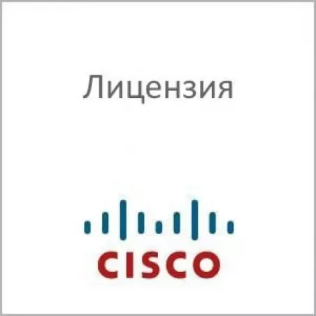 Купить лицензия Cisco SL-900-SEC в Москве, смотреть цены  в интернет-магазине goldbyte.ru