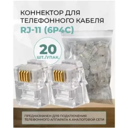 Купить коннектор RETIC CN-6P4C-U-TWCS/20 в Москве, смотреть цены  в интернет-магазине goldbyte.ru