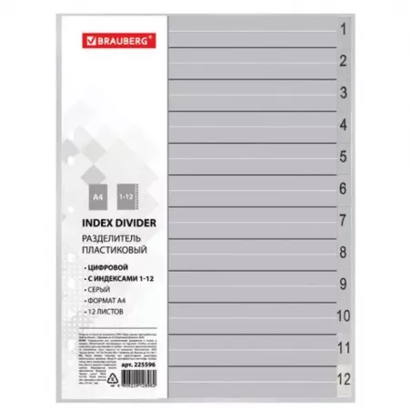 Купить разделитель BRAUBERG 225596 в Москве, смотреть цены BRAUBERG 225596 в интернет-магазине goldbyte.ru