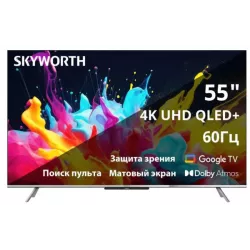 Купить телевизор  Skyworth 55Q66G в Москве, смотреть цены 55Q66G  в интернет-магазине goldbyte.ru