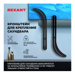Купить кронштейн  Rexant 38-0401 в Москве, смотреть цены 38-0401  в интернет-магазине goldbyte.ru
