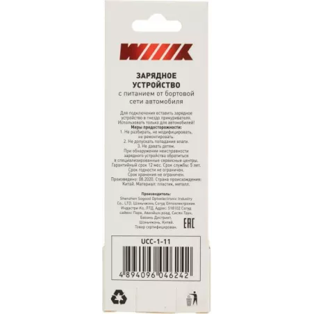 Купить зарядное устройство автомобильное Wiiix UCC-4-1-11 в Москве, узнать цены  в интернет-магазине goldbyte.ru | 1097964