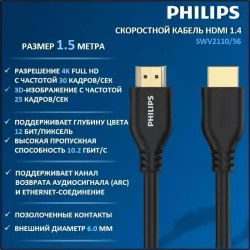 Купить кабель интерфейсный Philips SWV2110/56 в Москве, смотреть цены  в интернет-магазине goldbyte.ru