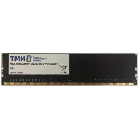 Купить оперативная память DDR4 8GB ТМИ ЦРМП.467526.001 в Москве, смотреть цены  в интернет-магазине goldbyte.ru