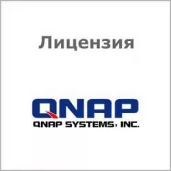 Купить лицензия QNAP LS-QVRCENTER-1S-GP в Москве, смотреть цены  в интернет-магазине goldbyte.ru