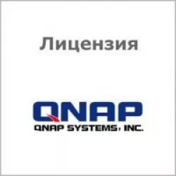 Купить лицензия QNAP LIC-SW-QVRPRO-8CH-EI в Москве, смотреть цены  в интернет-магазине goldbyte.ru