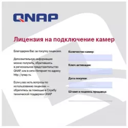 Купить лицензия QNAP LIC-CAM-NVR-2CH в Москве, смотреть цены  в интернет-магазине goldbyte.ru